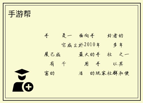 手游帮