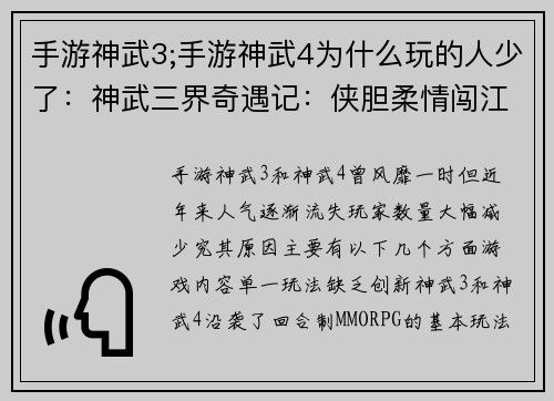 手游神武3;手游神武4为什么玩的人少了：神武三界奇遇记：侠胆柔情闯江湖