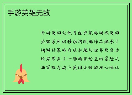 手游英雄无敌