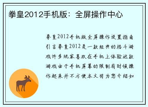拳皇2012手机版：全屏操作中心