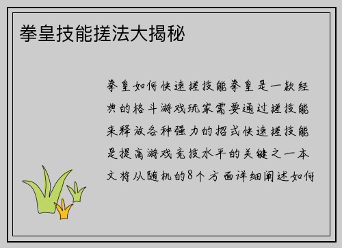 拳皇技能搓法大揭秘