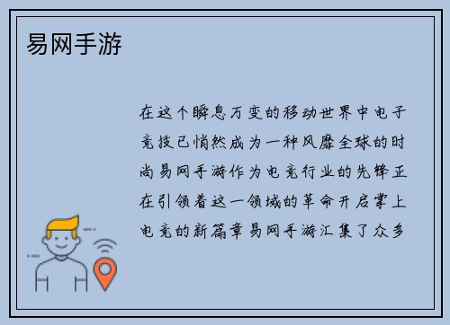 易网手游