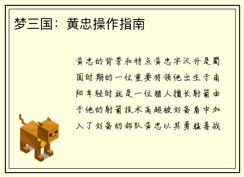 梦三国：黄忠操作指南