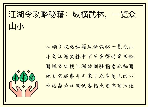 江湖令攻略秘籍：纵横武林，一览众山小